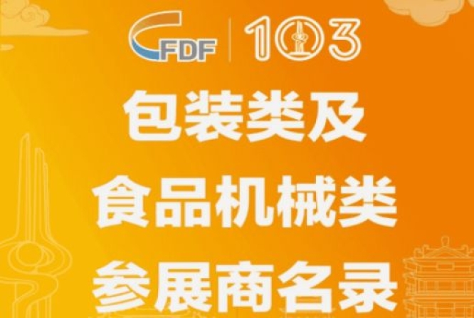 展商名录