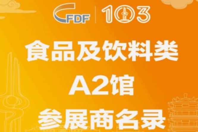 展商名录