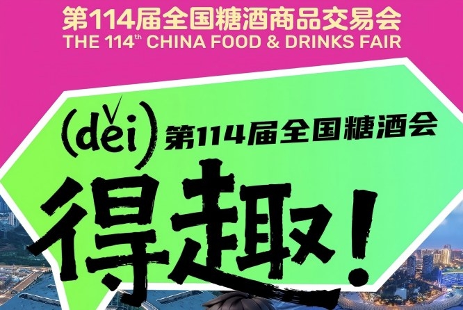 展会新闻