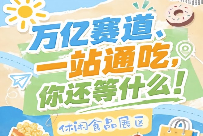 展会新闻