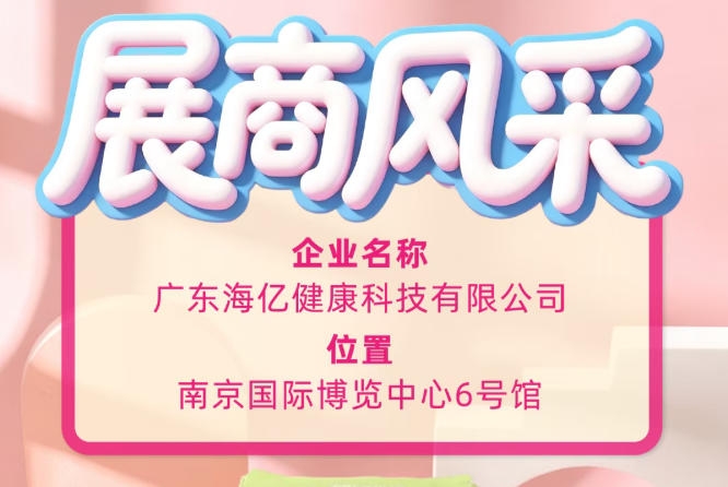 展会新闻
