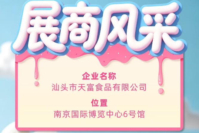 展会新闻