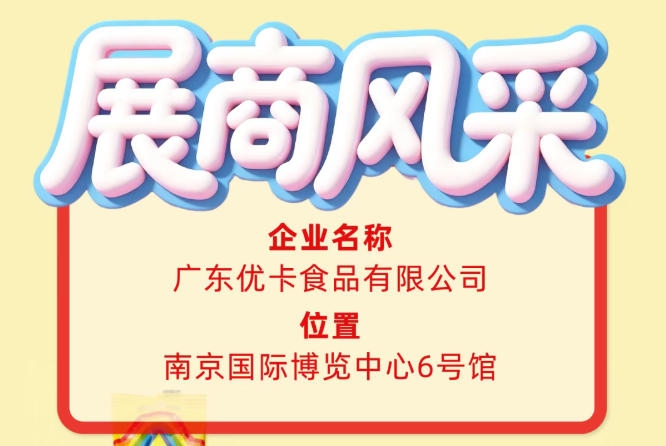 展会新闻