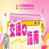 2026第114届成都全国糖酒商品交易会开展期交通指南