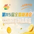 2026南京秋糖2号馆饮品及乳制品企业*参展必须了解的五大核心事项