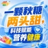 南京金秋之约，第115届秋季糖酒会，*食饮潮流新方向