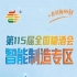 *满足食品企业的多元化高端化智能化包装采购与升级需求，南京秋糖智能制造专区需求满足