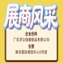 广东济公保健食品有限公司将亮相第115届全国糖酒会