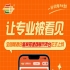 全国糖酒会搭建服务商展示平台上线，面向备案搭建商开放展示
