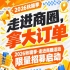 别错过！2026第115届南京秋糖季走进商圈活动限量招募启动，拿大订单