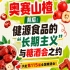 奥赛山楂背后，健源食品长期主义赴糖酒会之约